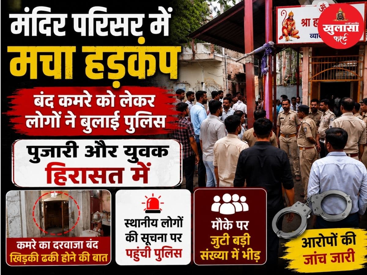 मंदिर परिसर में मचा हड़कंप