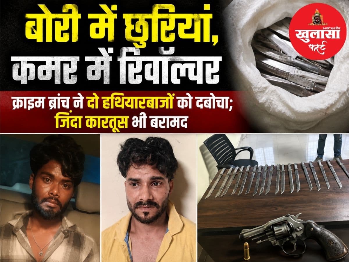 बोरी में छुरियां, कमर में रिवॉल्वर