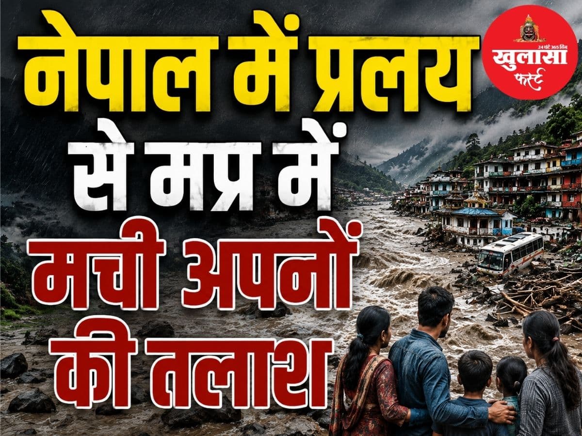 नेपाल में प्रलय से मप्र में मची अपनों की तलाश