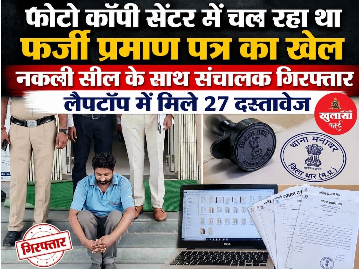 फोटो कॉपी सेंटर में चल रहा था फर्जी प्रमाण पत्र का खेल