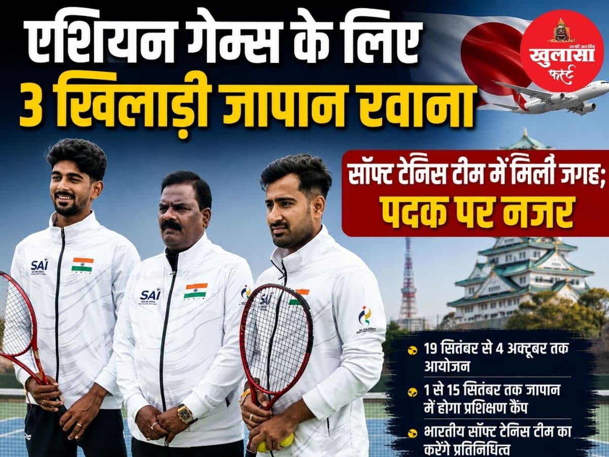 एशियन गेम्स के लिए तीन खिलाड़ी जापान रवाना