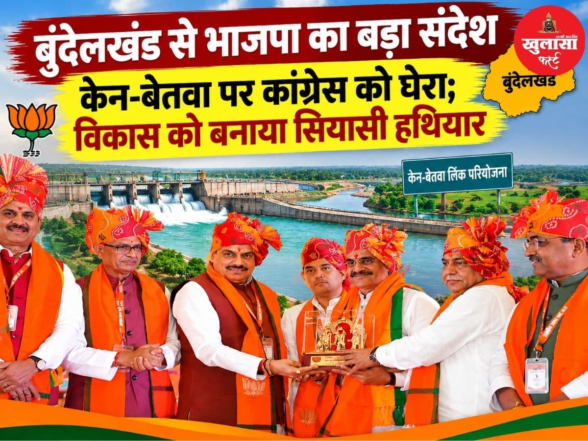 बुंदेलखंड से भाजपा का बड़ा संदेश