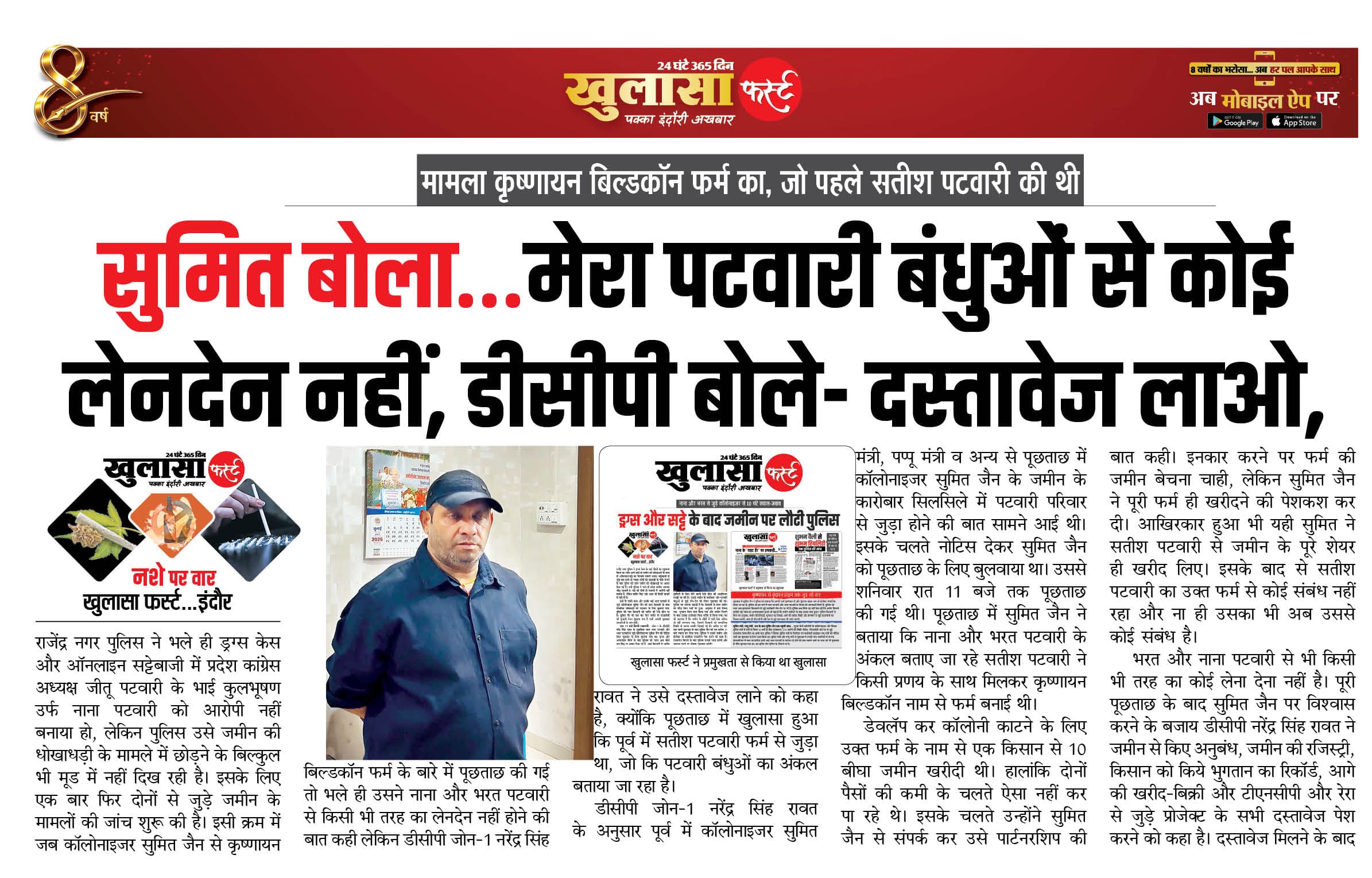 सुमित बोला...मेरा पटवारी बंधुओं से कोई लेनदेन नहीं