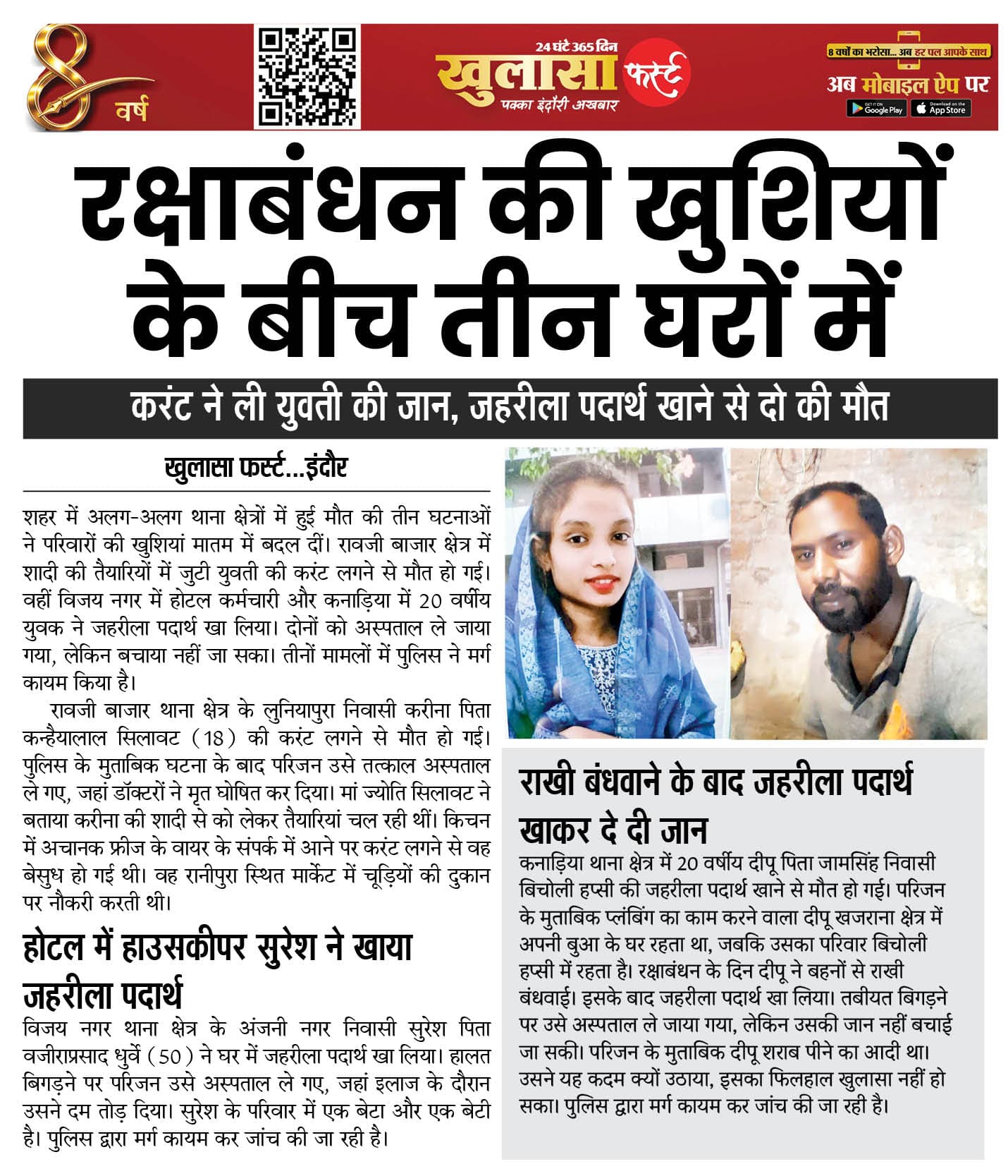 रक्षाबंधन की खुशियों के बीच तीन घरों में मातम