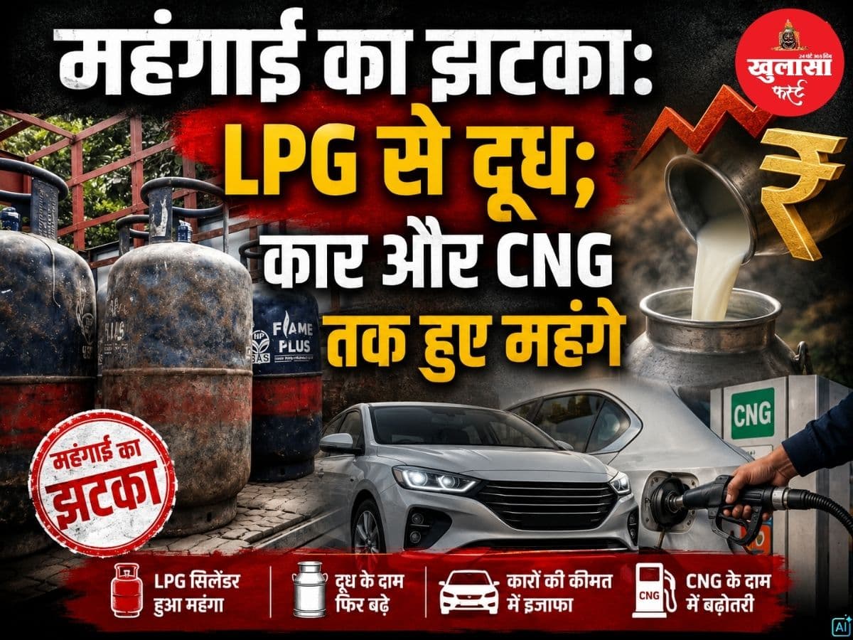 महंगाई का झटका