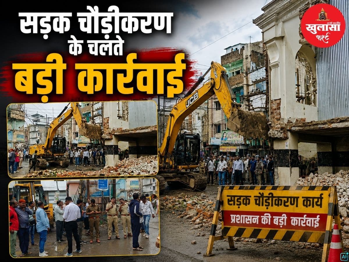 सड़क चौड़ीकरण के चलते बड़ी कार्रवाई