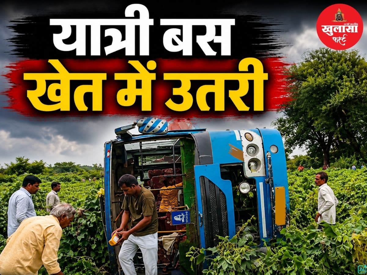 सवारी से भरी बस खेत में उतरी
