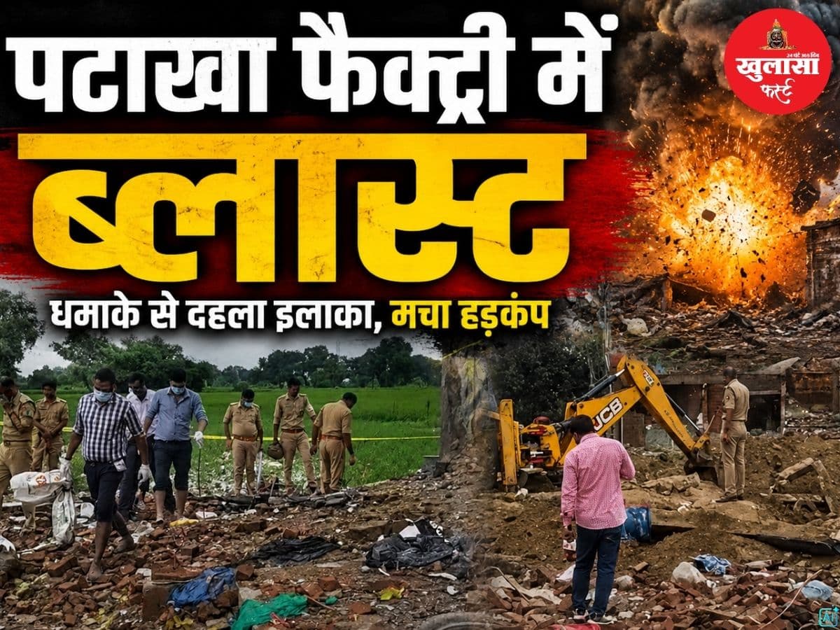 पटाखा फैक्ट्री में ब्लास्ट