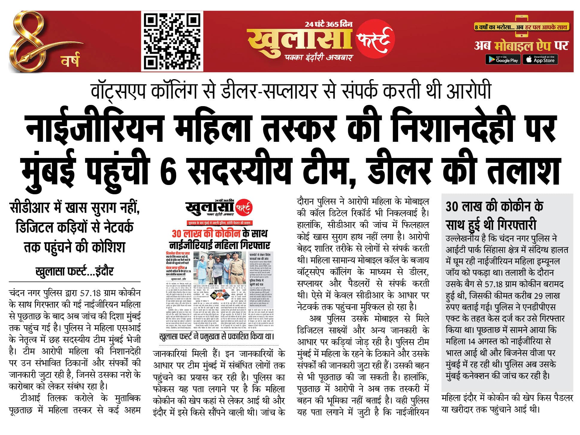 नाईजीरियन महिला तस्कर की निशानदेही पर मुंबई पहुंची 6 सदस्यीय टीम