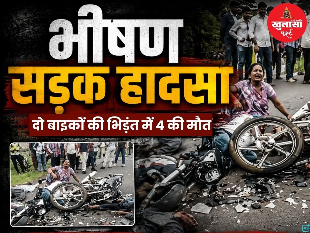 भीषण सड़क हादसा