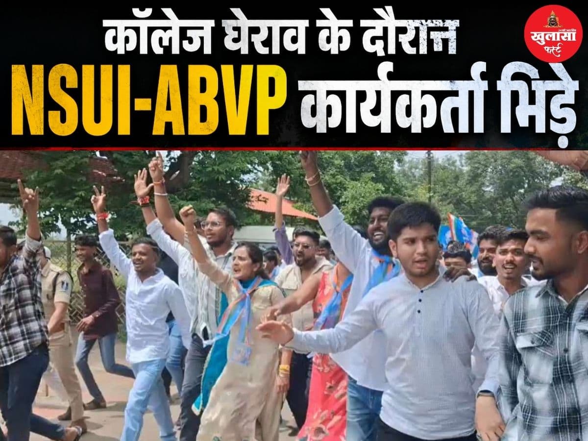 कॉलेज घेराव के दौरान NSUI-ABVP कार्यकर्ता भिड़े