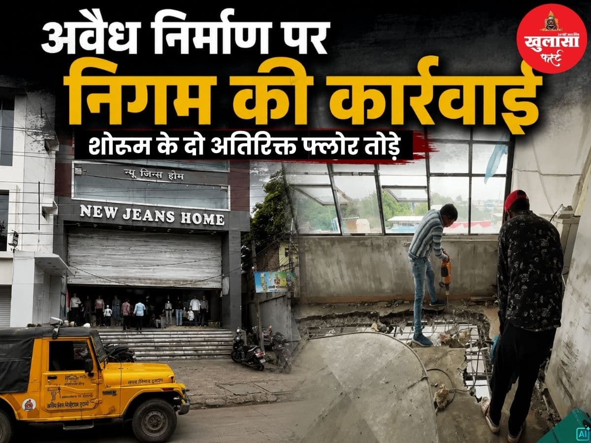 अवैध निर्माण पर निगम की कार्रवाई