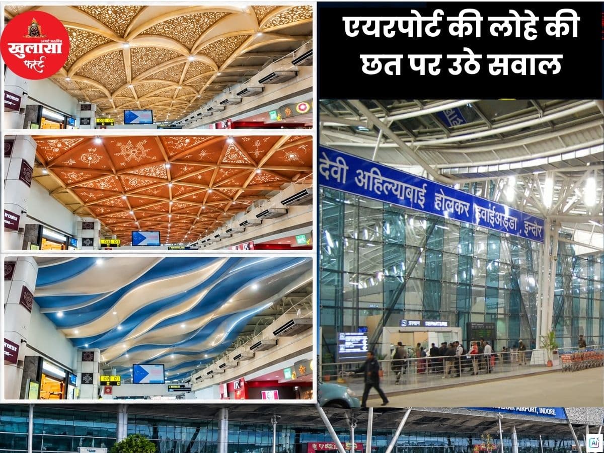 एयरपोर्ट की लोहे की छत पर उठे सवाल