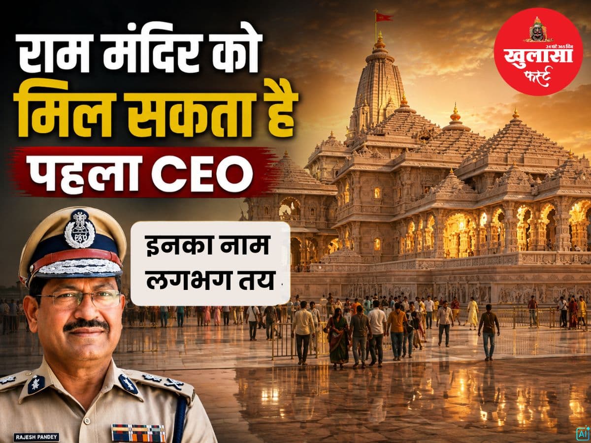 राम मंदिर को मिल सकता है पहला CEO