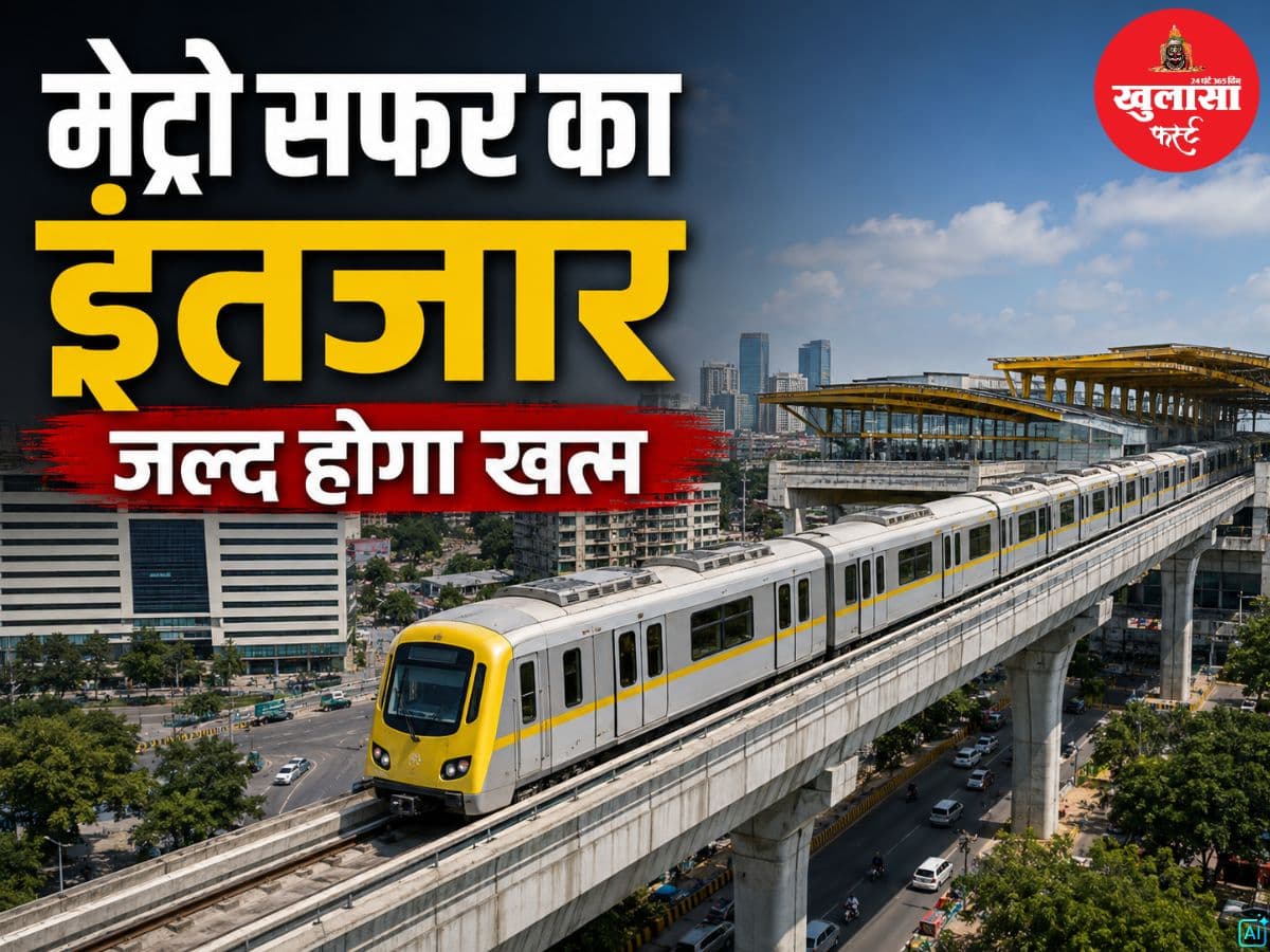 मेट्रो सफर का इंतजार जल्द होगा खत्म