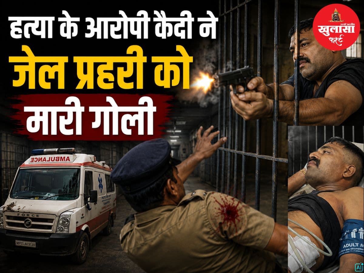 हत्या के आरोपी कैदी ने जेल प्रहरी को मारी गोली
