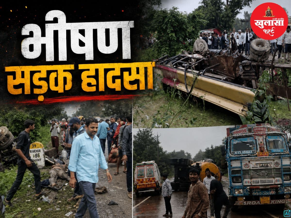 भीषण सड़क हादसा