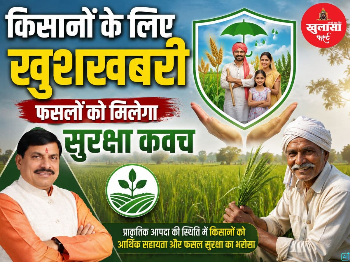 किसानों के लिए खुशखबरी