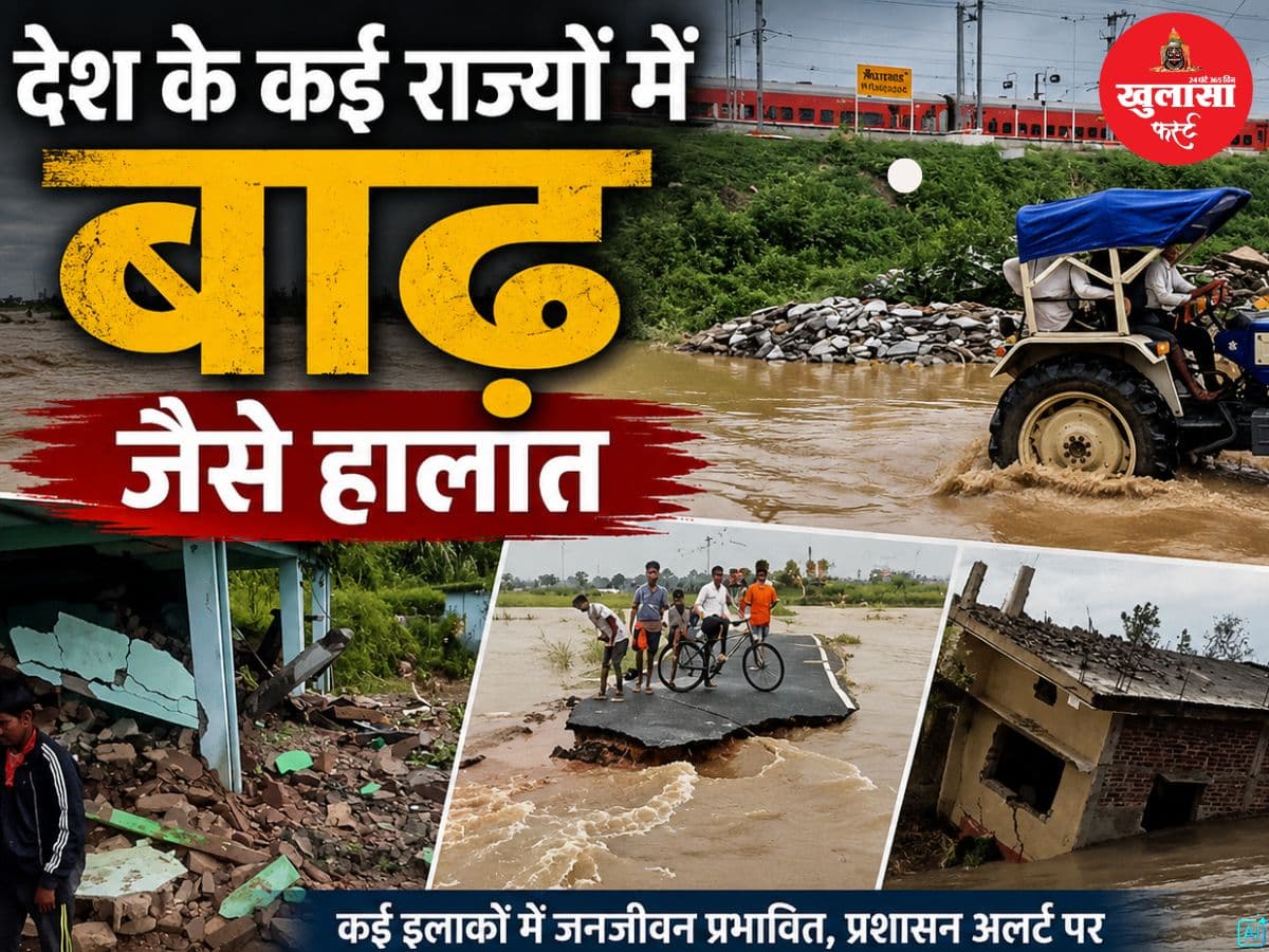 देश के कई राज्यों में बाढ़ जैसे हालात