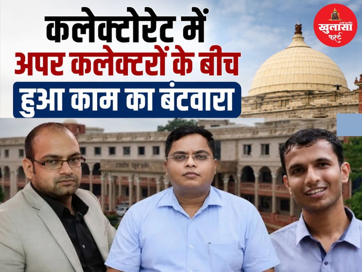 कलेक्टोरेट में अपर कलेक्टरों के बीच हुआ काम का बंटवारा