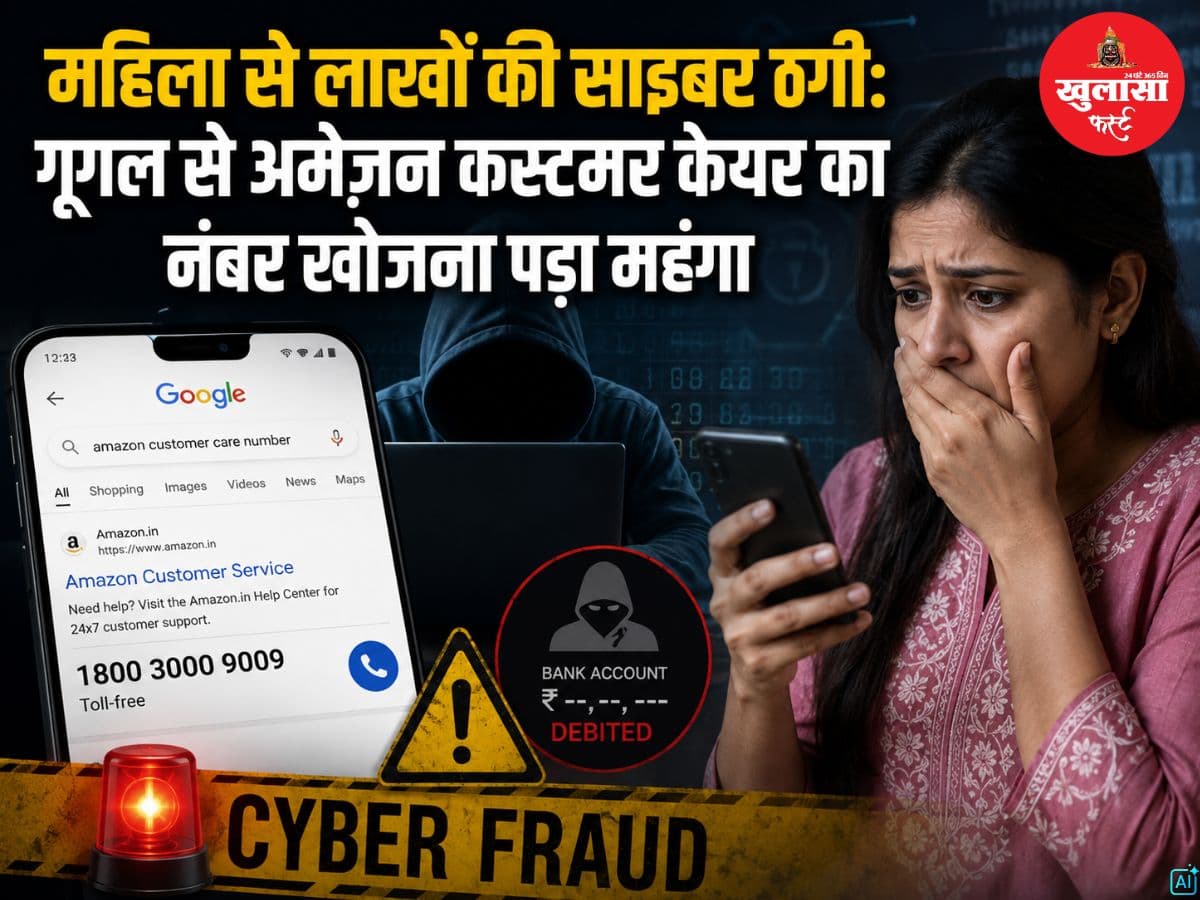 महिला से लाखों की साइबर ठगी