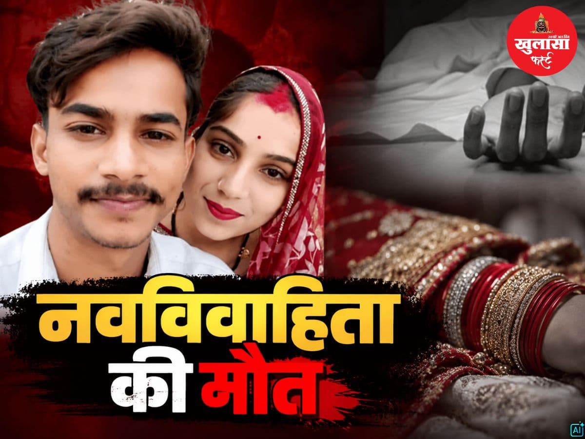 नवविवाहिता की मौत