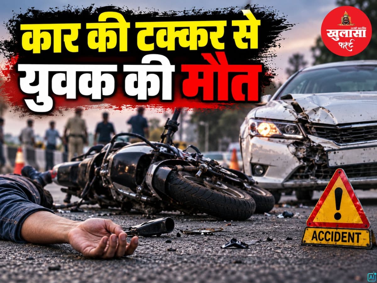 कार की टक्कर से युवक की मौत