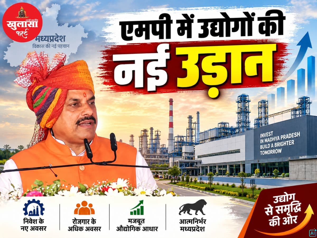 एमपी में उद्योगों की नई उड़ान