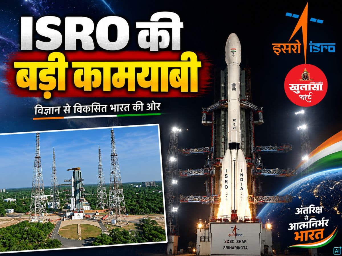 ISRO की बड़ी कामयाबी