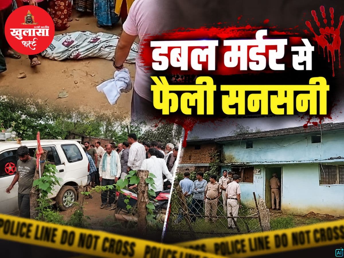 डबल मर्डर से फैली सनसनी