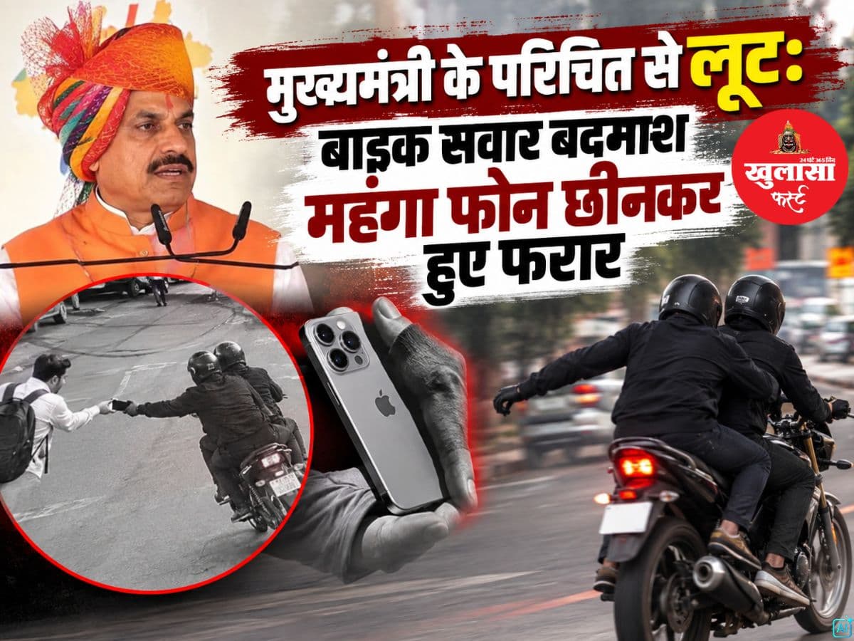 मुख्यमंत्री के परिचित से लूट