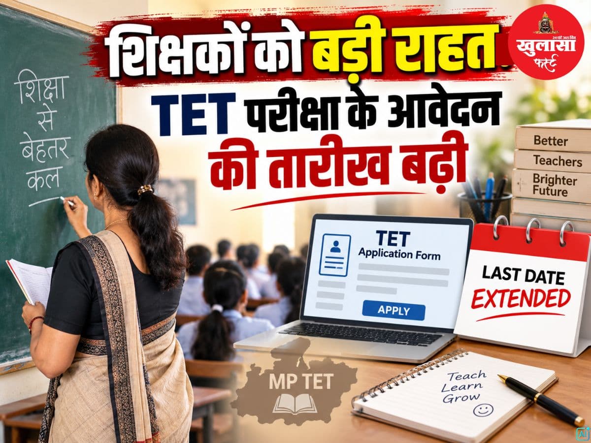 शिक्षकों को बड़ी राहत