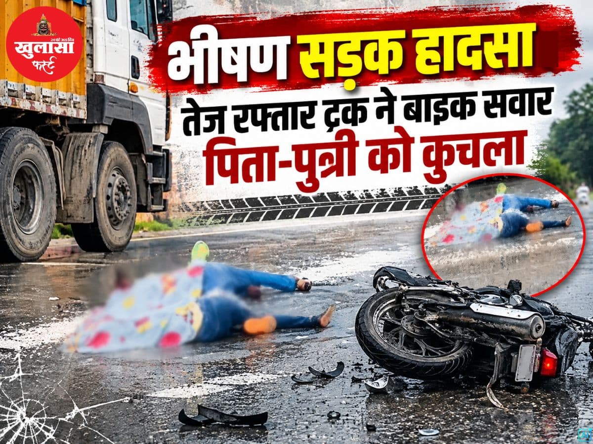 भीषण सड़क हादसा
