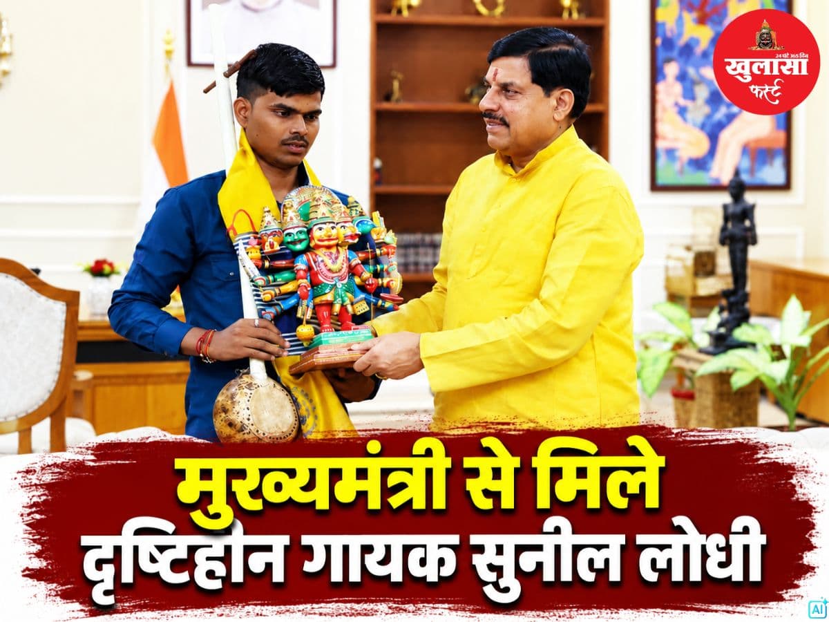 देखिये वीडियो, मुख्यमंत्री से मिले दृष्टिहीन गायक सुनील लोधी