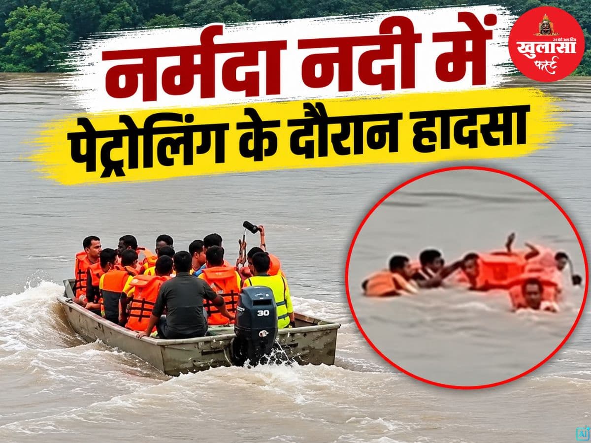 नर्मदा नदी में पेट्रोलिंग के दौरान हादसा