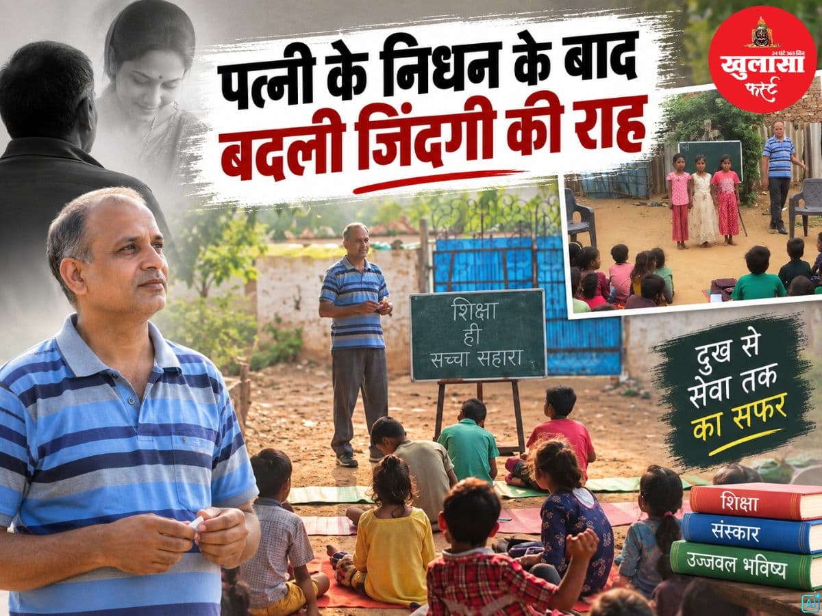 पत्नी के निधन के बाद बदली जिंदगी की राह