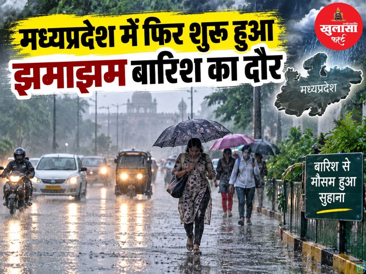 मध्यप्रदेश में फिर शुरू हुआ झमाझम बारिश का दौर