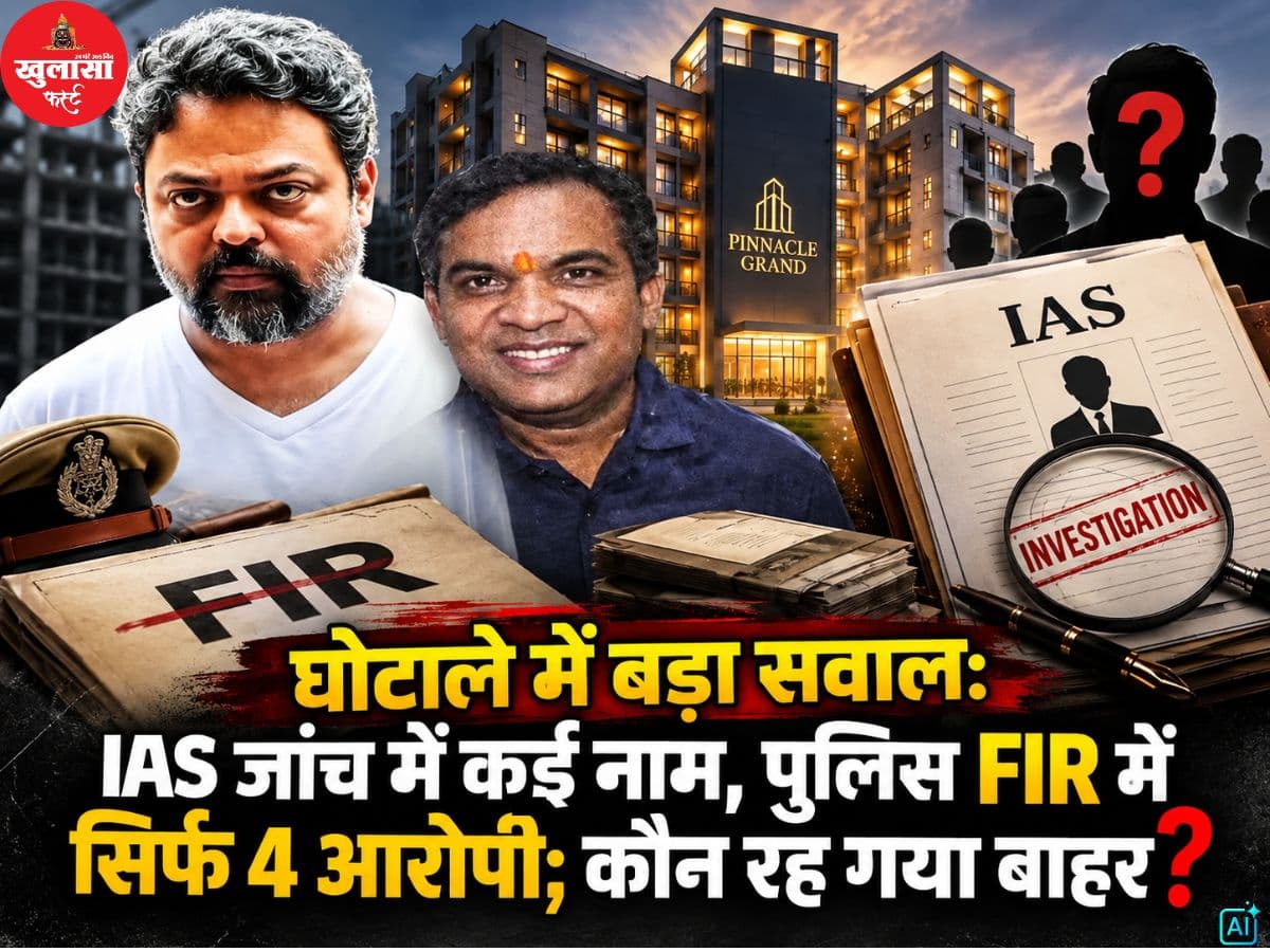 घोटाले में बड़ा सवाल