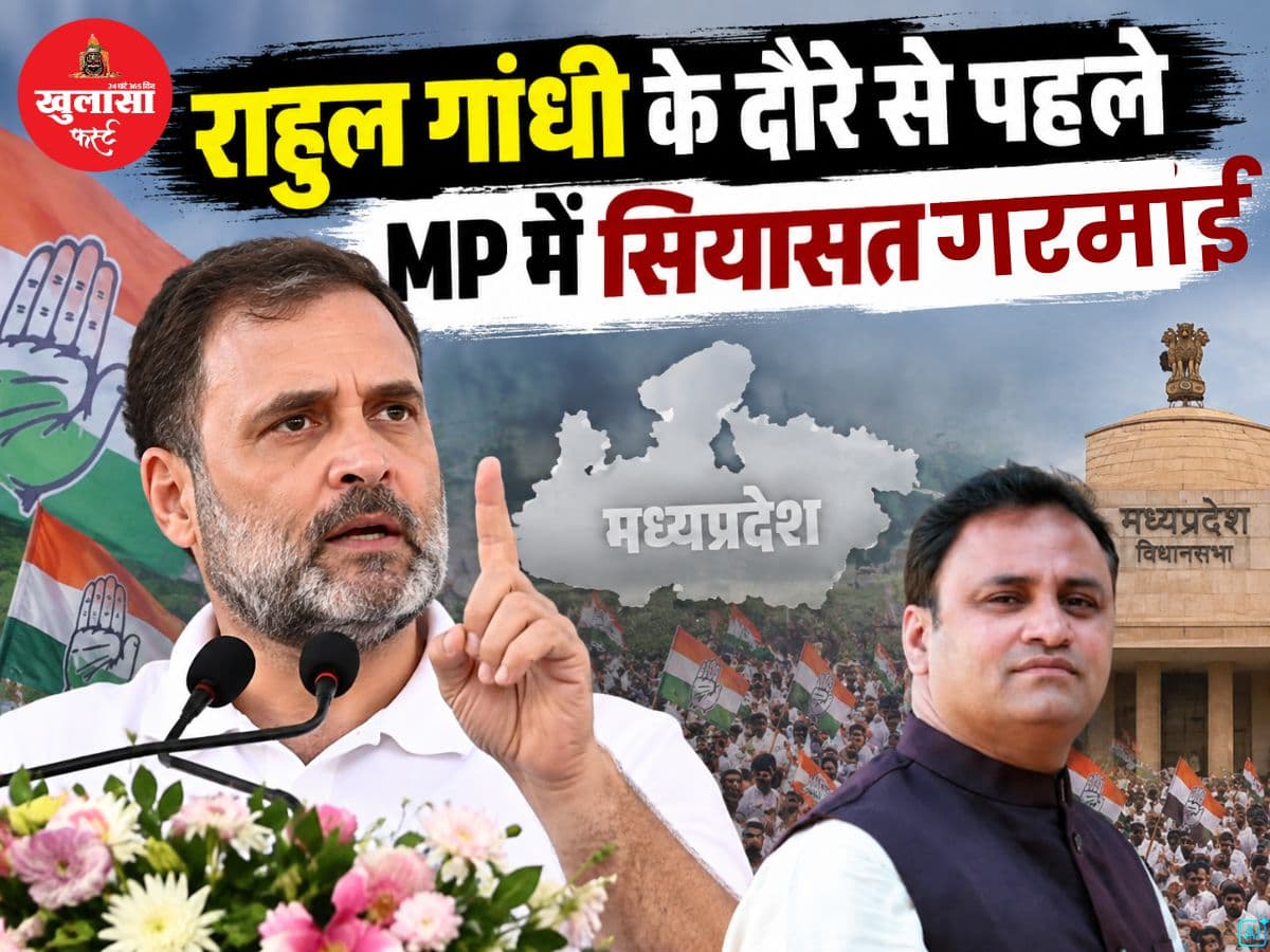 राहुल गांधी के दौरे से पहले MP में सियासत गरमाई