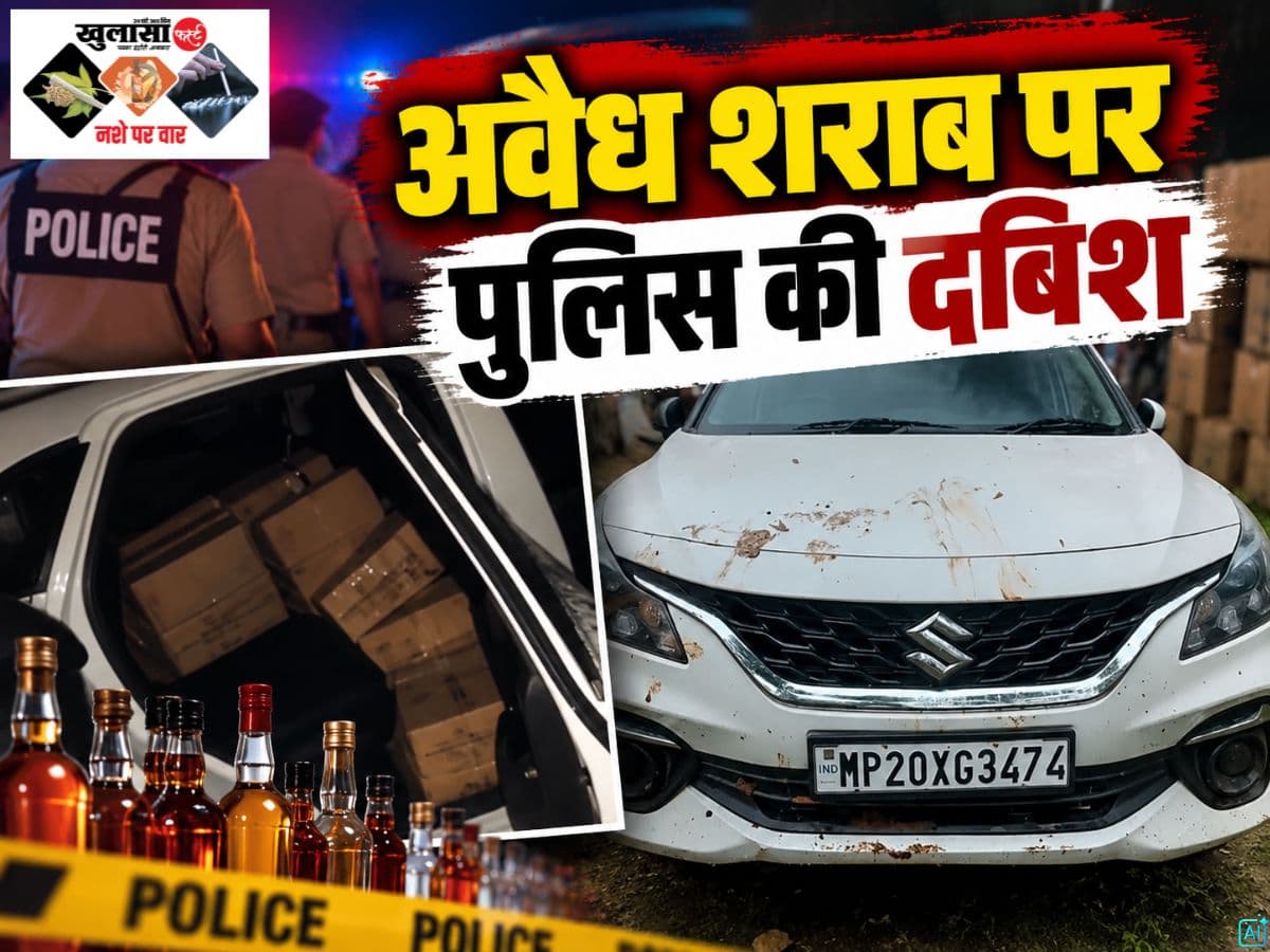 अवैध शराब पर पुलिस की दबिश