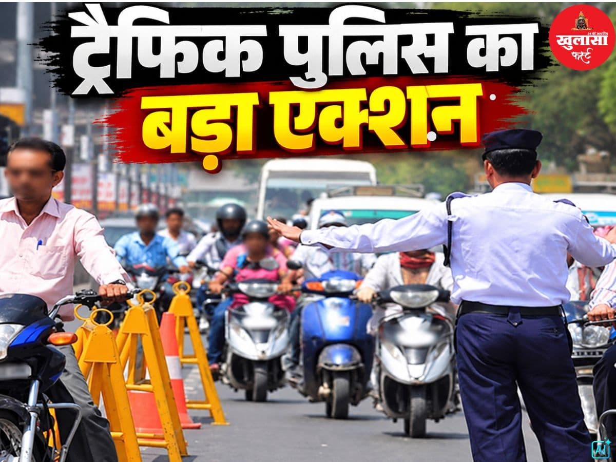 ट्रैफिक पुलिस का बड़ा एक्शन