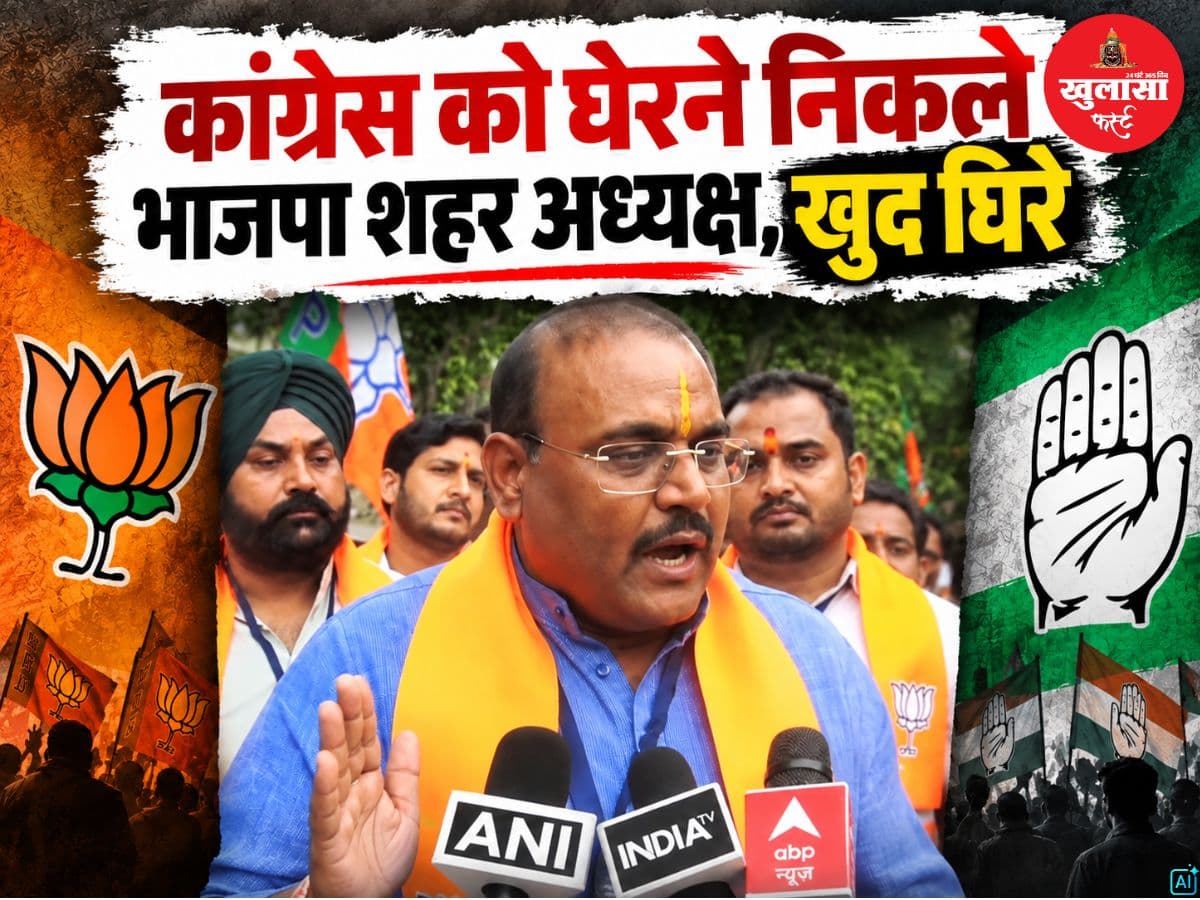कांग्रेस को घेरने निकले भाजपा शहर अध्यक्ष, खुद घिरे