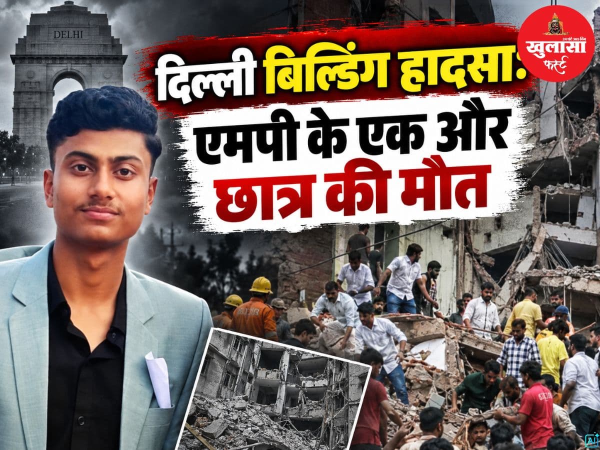 दिल्ली बिल्डिंग हादसा