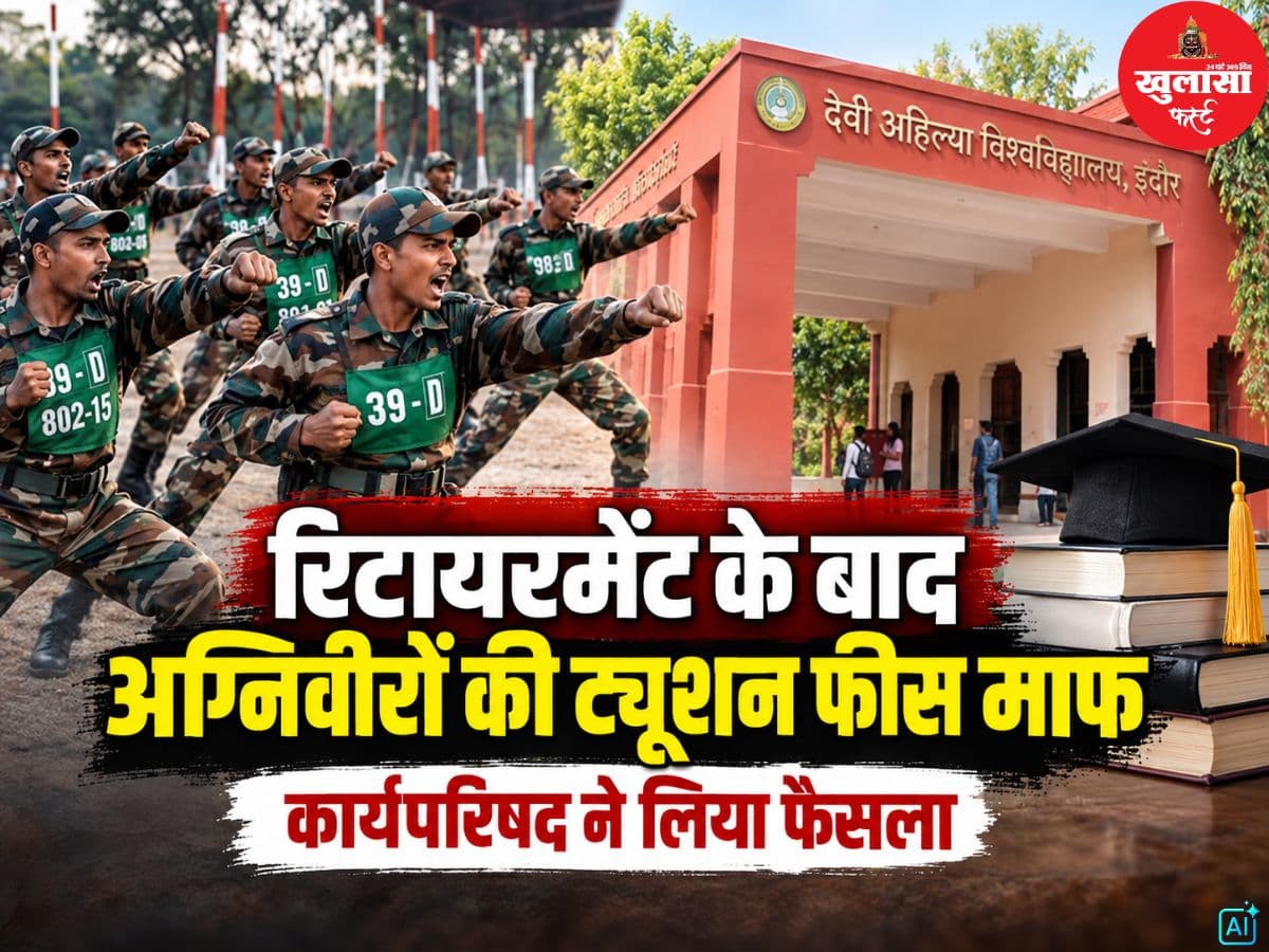 रिटायरमेंट के बाद अग्निवीरों की ट्यूशन फीस माफ