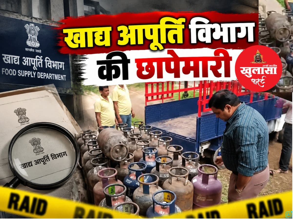 खाद्य आपूर्ति विभाग की छापेमारी
