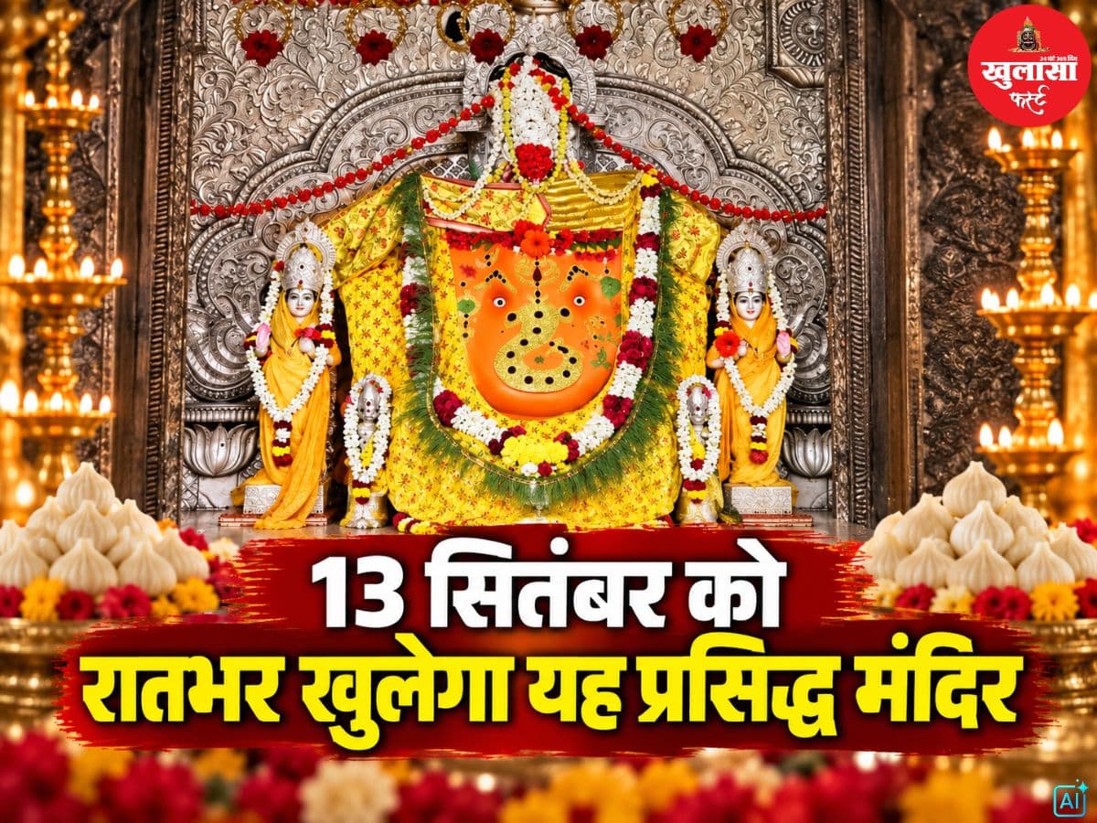 13 सितंबर को रातभर खुलेगा यह प्रसिद्ध मंदिर