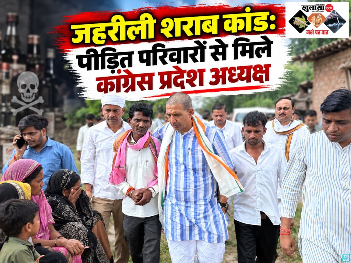 जहरीली शराब कांड