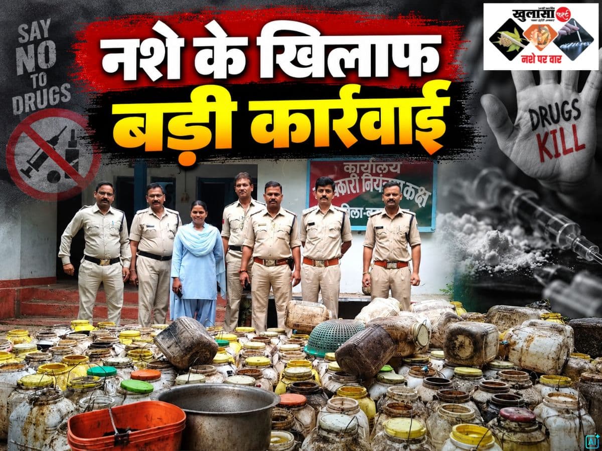 नशे के खिलाफ बड़ी कार्रवाई