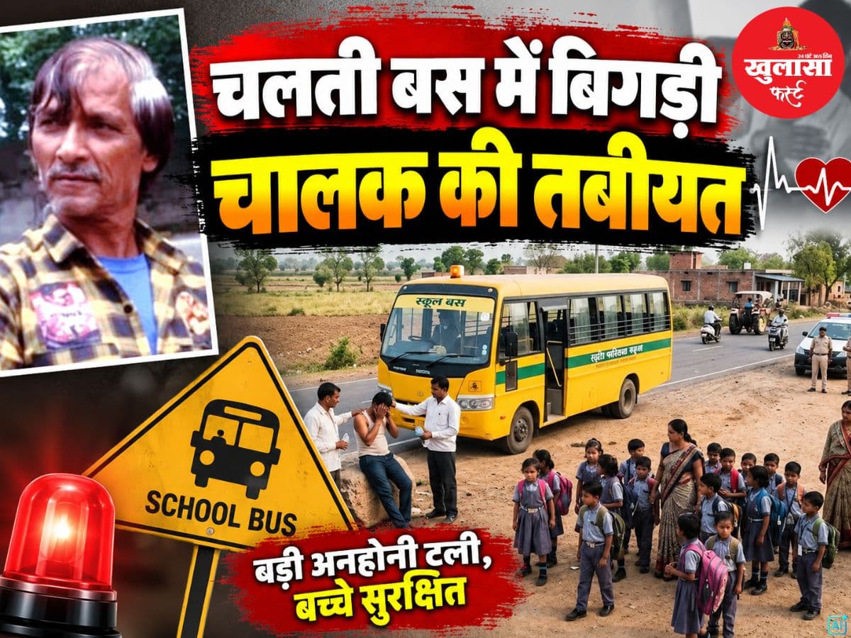 चलती बस में बिगड़ी चालक की तबीयत