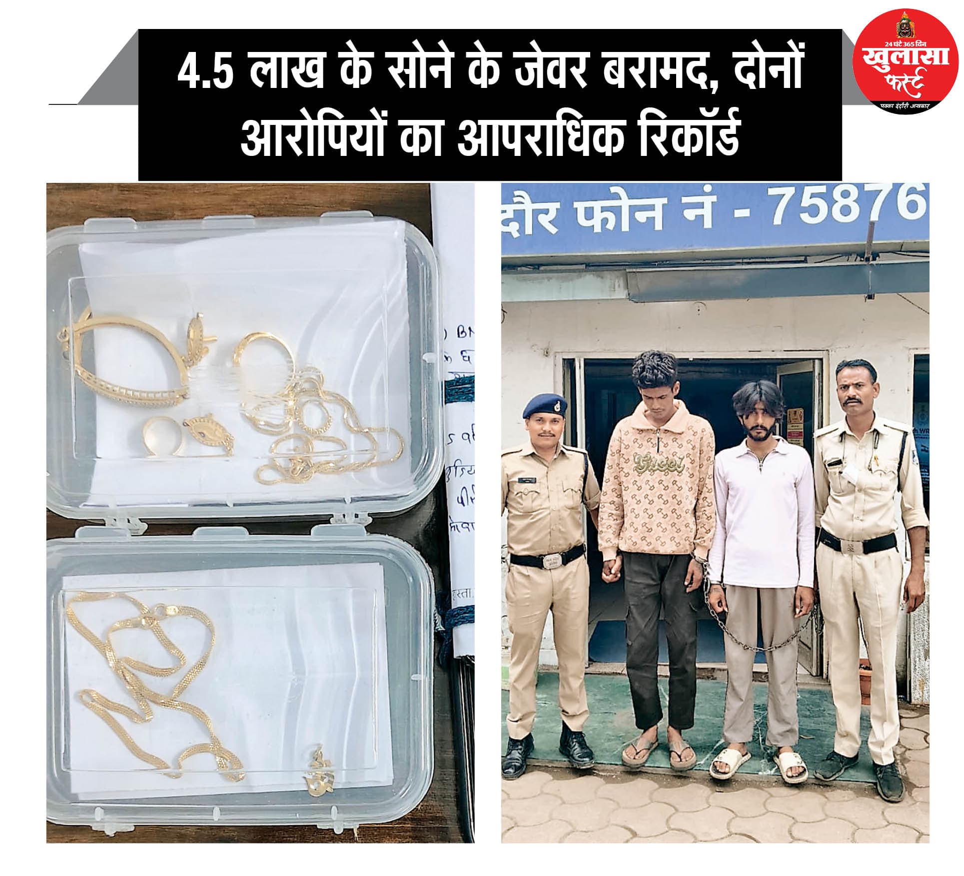 लग्जरी लाइफ के शौक में बने चोर
